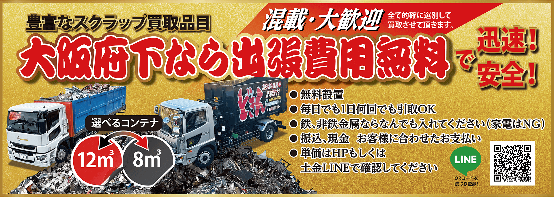 大阪府下なら出張費用無料で迅速！安全！