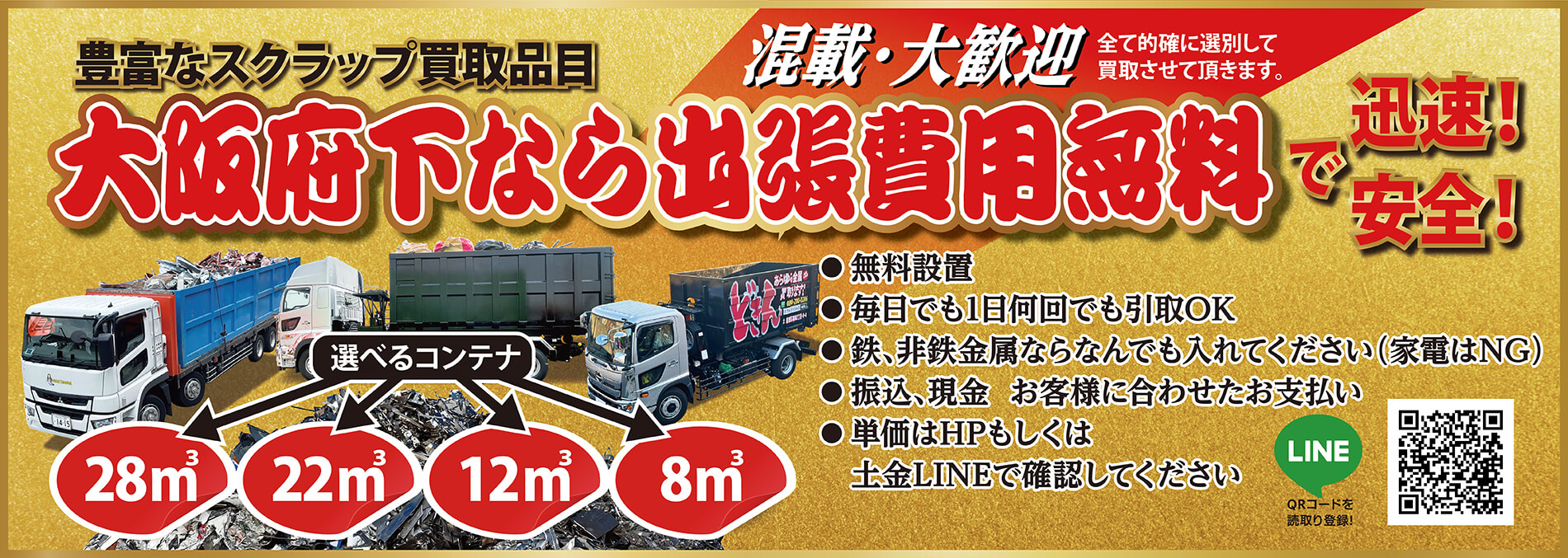 大阪府下なら出張費用無料で迅速！安全！