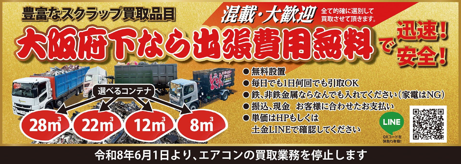 大阪府下なら出張費用無料で迅速！安全！