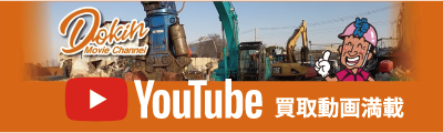 Dokin YouTube 買取動画満載