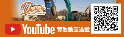 Dokin YouTube 買取動画満載